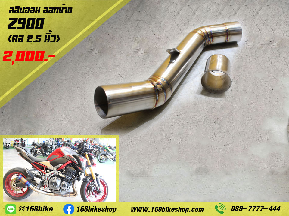 Z900 งานเชื่อม คอ 2.5 นิ้ว