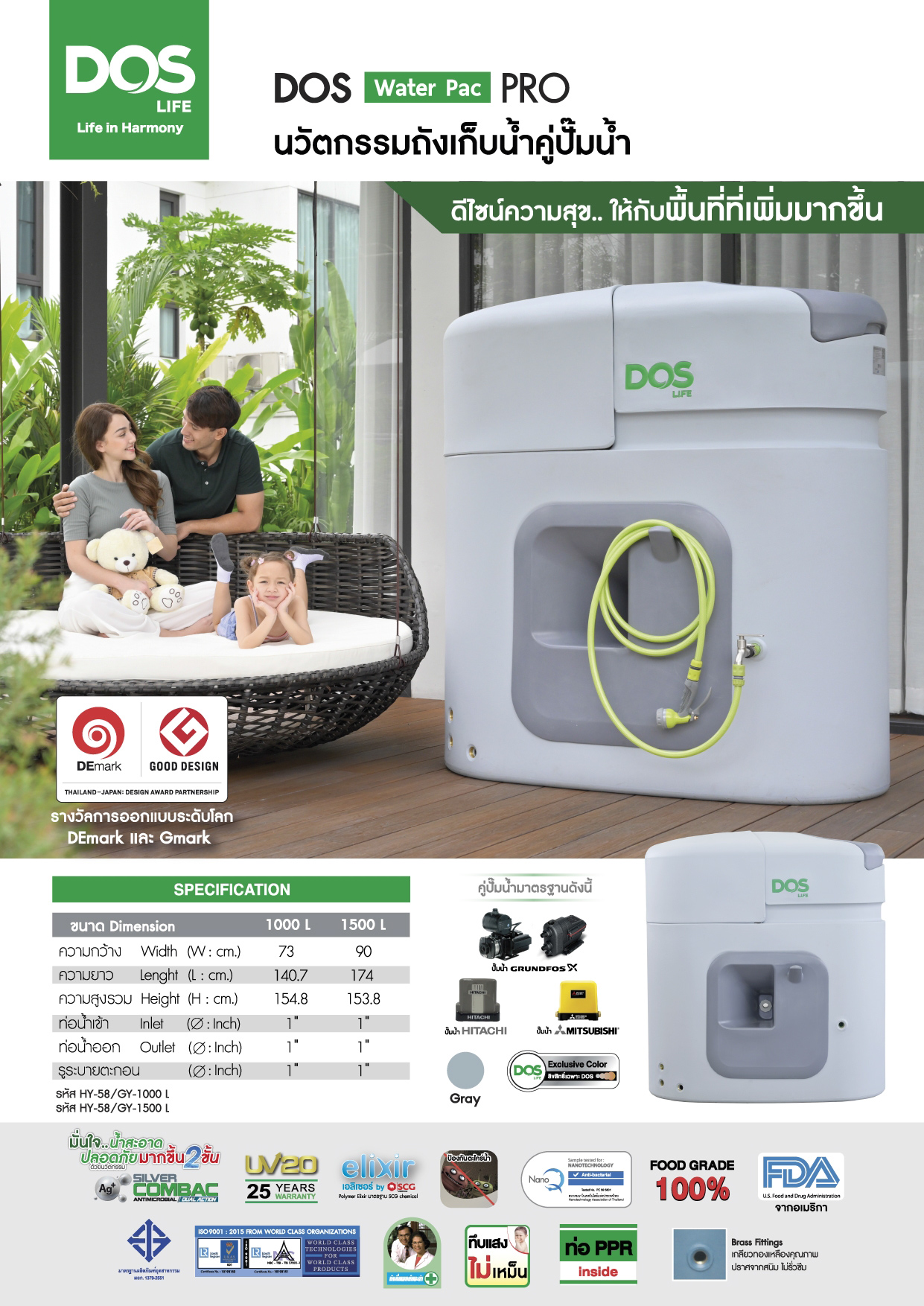 ถังเก็บน้ำบนดิน + ปั๊มน้ำ DOS WATER PAC รุ่น PRO