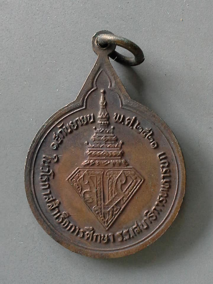 A698 เหรียญที่ระลึกสำเร็จการศึกษา รร.เสนาธิากรทหารบก 2521