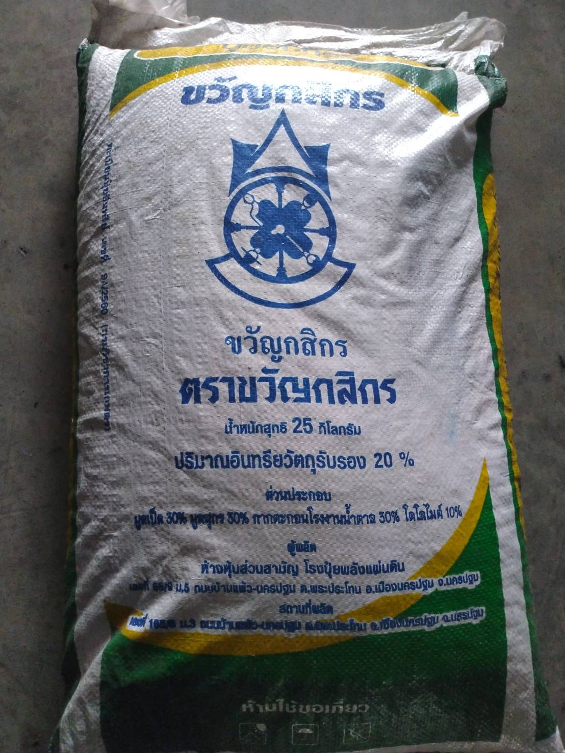 ปุ๋ยอินทรีย์แบบเม็ด (สีเขียว) ขนาด 1 กก." ขวัญกสิกร "บำรุงลำต้นและใบ