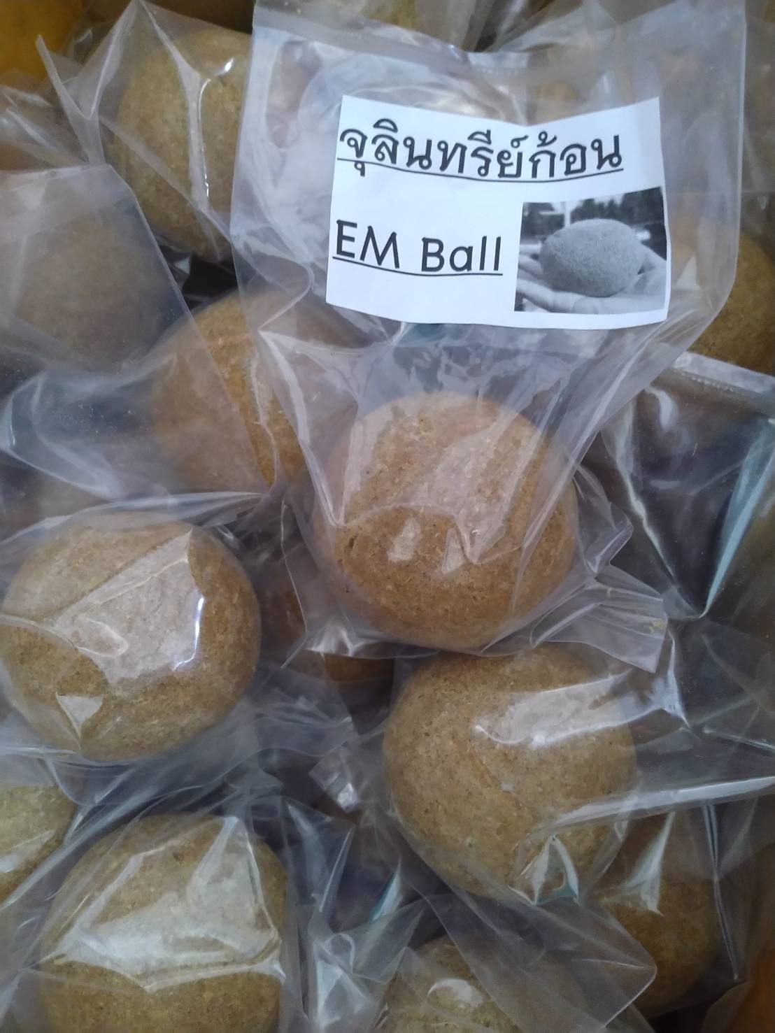 จุลินทรีย์ก้อน อีเอ็ม บอล EM Ball จำนวน 3 ลูก/แพ็ค