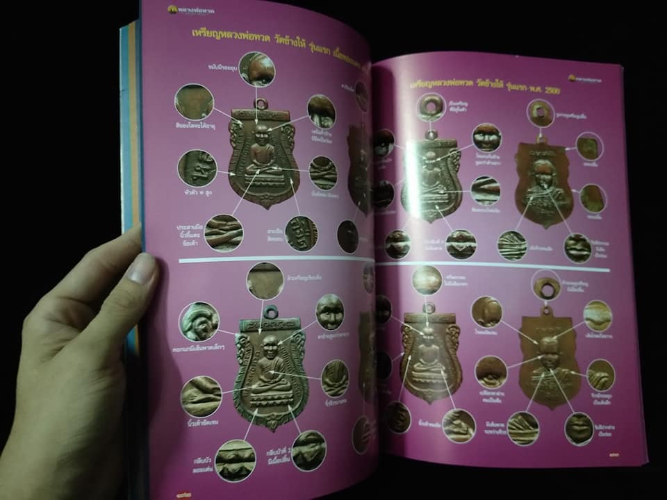 หลวงพ่อทวด วัดช้างให้ จังหวัดปัตตานี