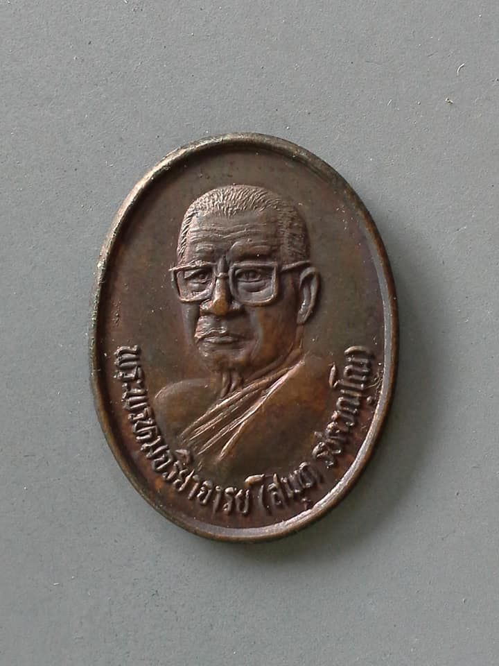 A686 เหรียญพระพรหมจริยาจารย์(สมุท) วัดเบญจมบพิตรดุสิตวนาราม จ.กรุงเทพฯ อายุครบ6รอบ ปี2535