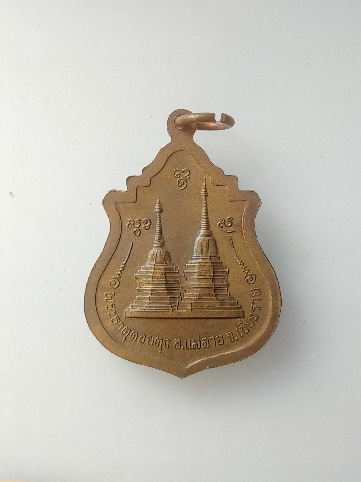 H574 เหรียญครูบาศรีวิชัย รุ่นสร้างวิหารวัดพระธาตุดอยตุง เสาร์ 5 ปี 2540