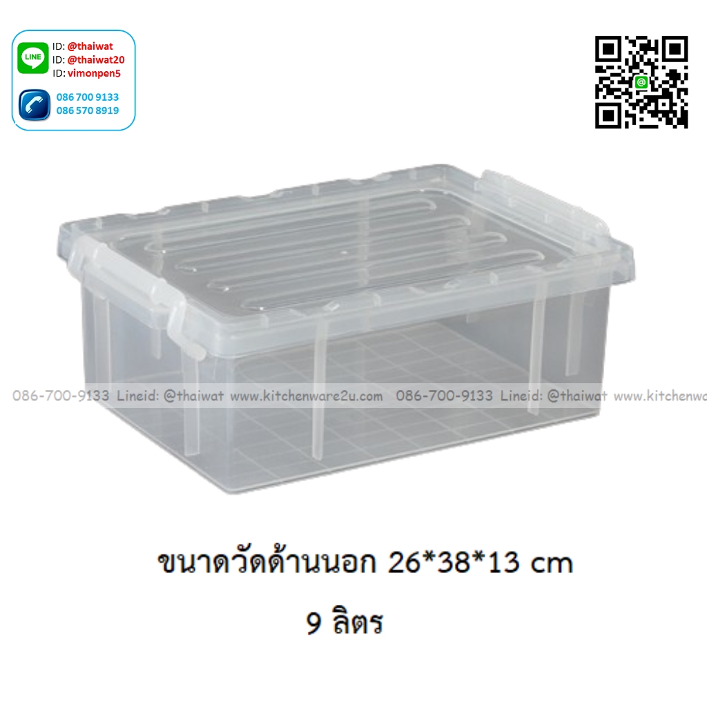 P00920 กล่องเอนกประสงค์ หูล๊อค 9 ลิตร สีขาว (ขนาดวัดด้านนอก 26*38*13 cm) No.1305 (ราคาส่งต่อ 12 ใบ:เฉลี่ย 120 บต่อใบ)