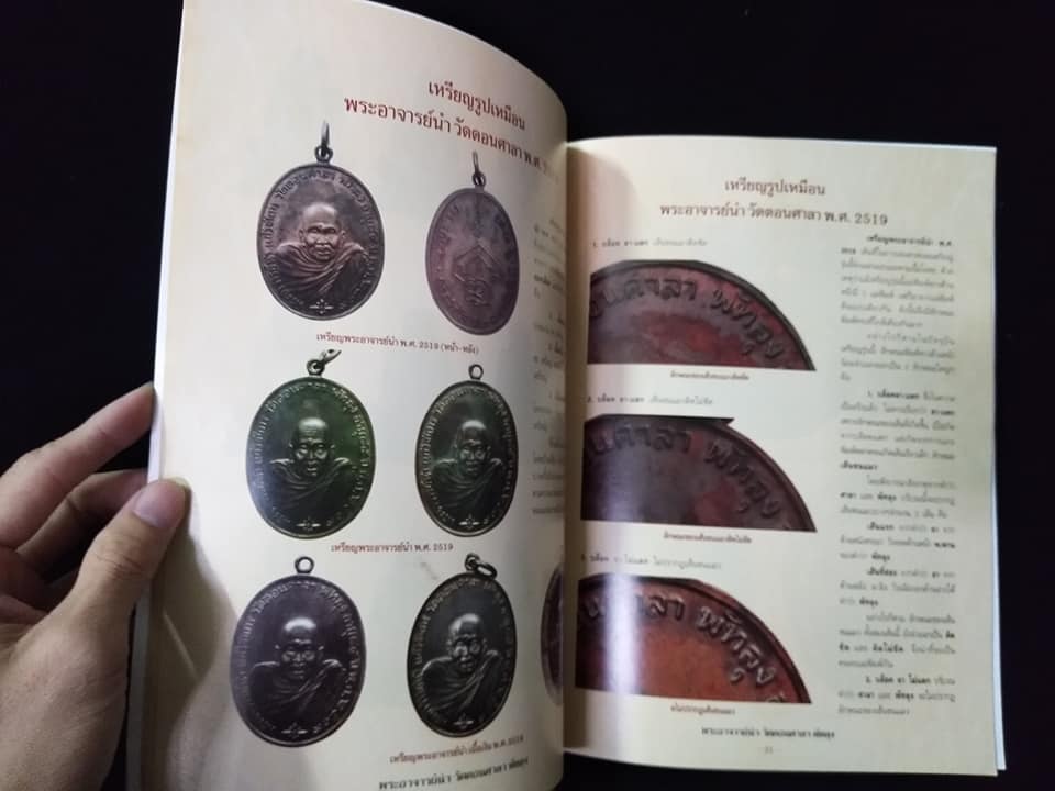 พระอาจารย์นำ วัดดอนศาลา