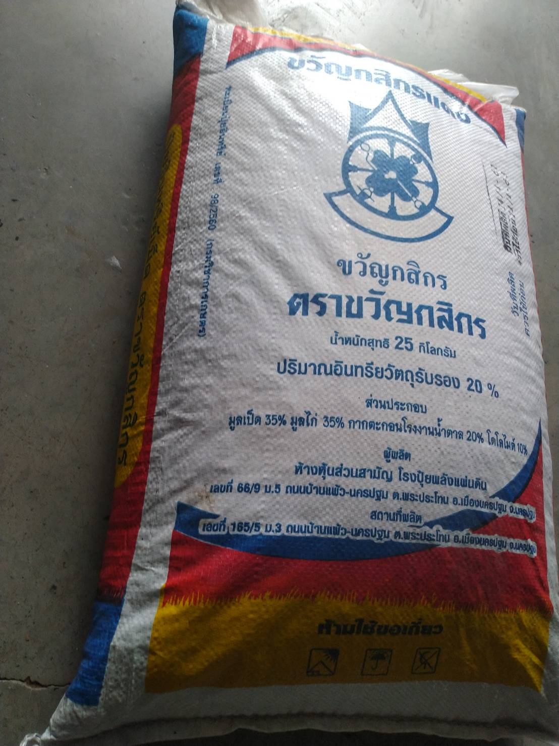 ปุ๋ยอินทรีย์แบบเม็ด (สีแดง) ขนาด 1 กก." ขวัญกสิกร "บำรุงดอกผล"