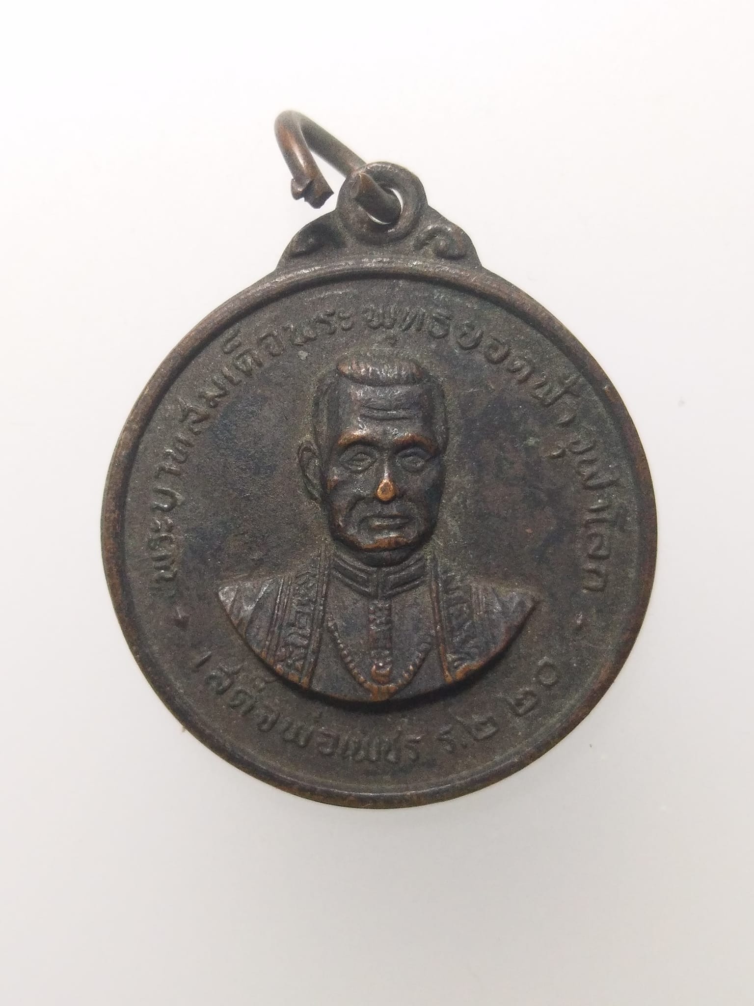 E221 เหรียญพระบาทสมเด็จพระพุทธยอดฟ้าจุฬาโลก เสด็จพ่อเพชร ร.๒ ๒๐