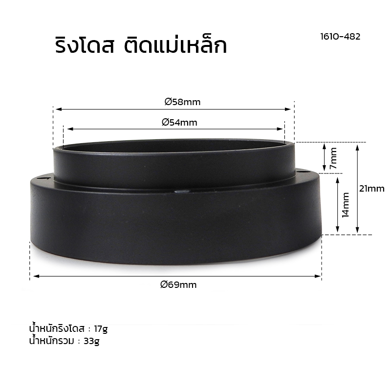 วงแหวนโดสกาแฟแม่เหล็ก 58 มม. | ใช้ง่าย กันหก เพิ่มความแม่นยำในการชง