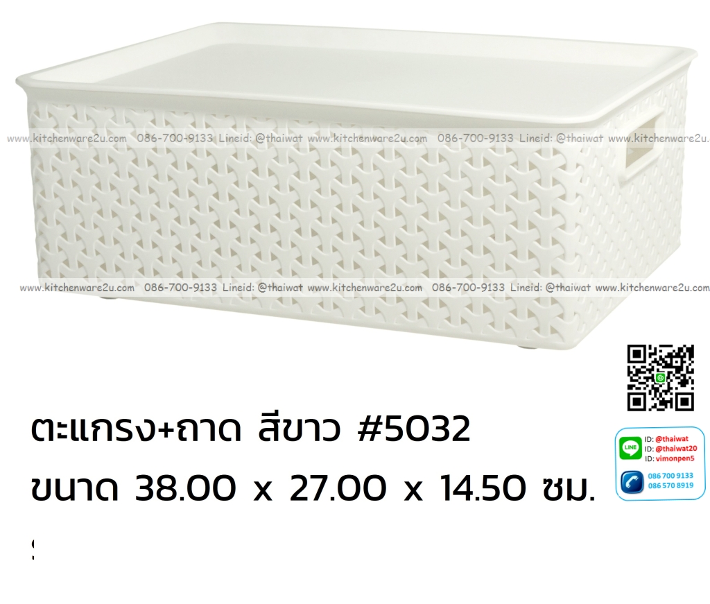 P12152 ตะกร้าลายหวายพร้อมฝา (38*27*14.5 cm) สีขาว No.5032 ดีไซน์ใหม่ ราคาขายส่งต่อ 1 โหล : 12 ใบ: เฉลี่ย 90 บต่อใบ