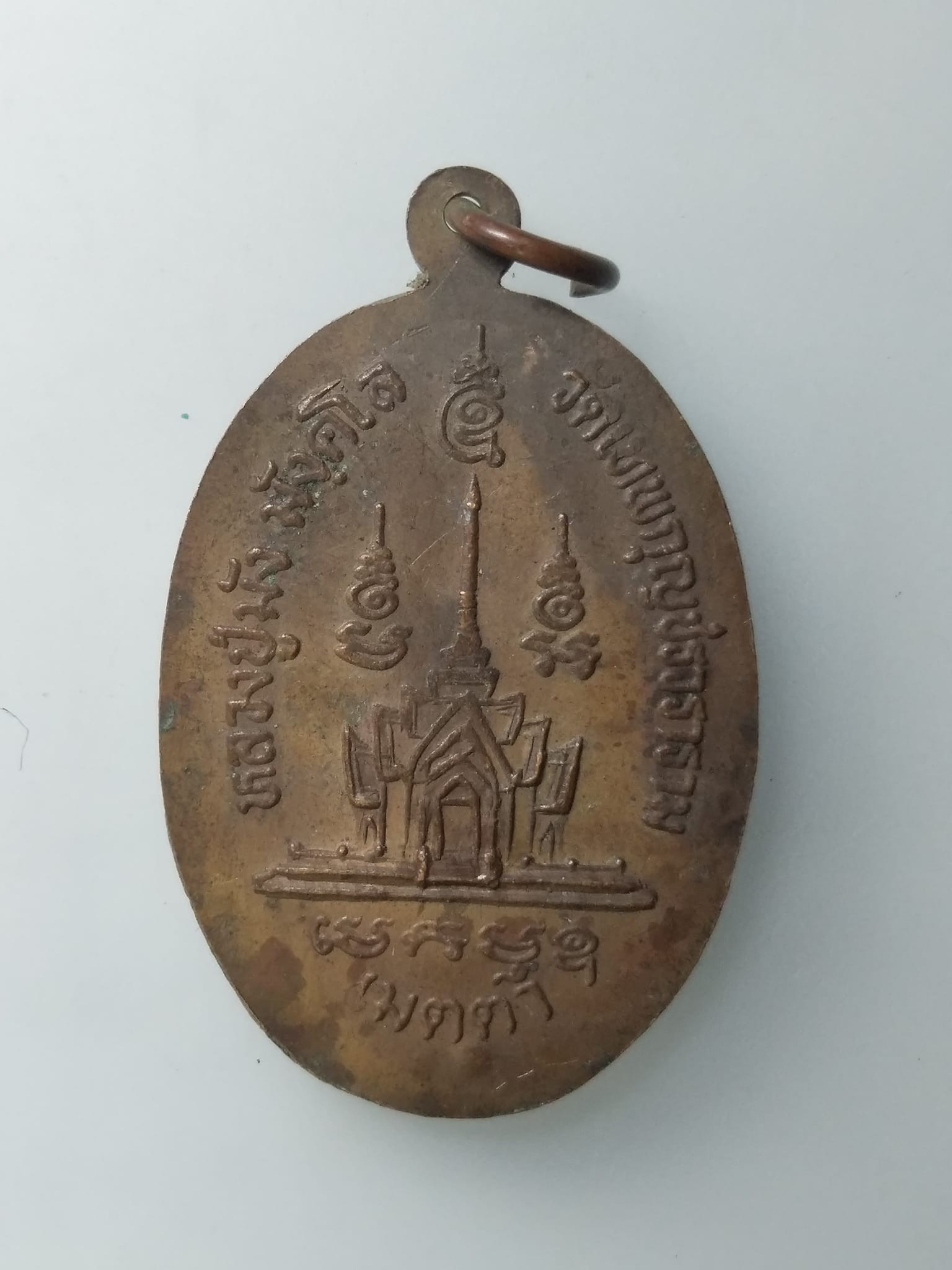 H367 เหรียญหลวงปู่มัง วัดเทพกุญชร จ.ลพบุรี รุ่นเมตตา