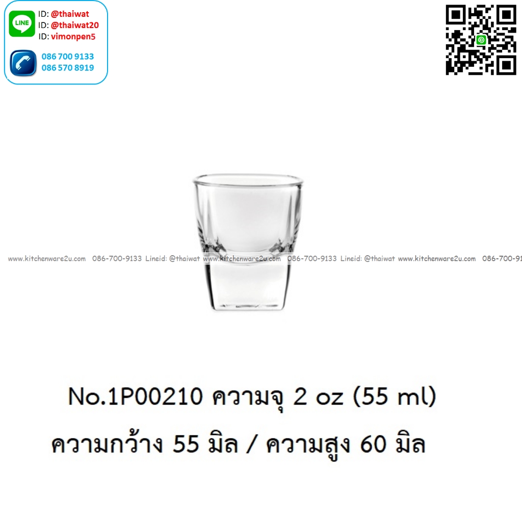 P13196 แก้วใส ใส่เครื่องดื่ม 2 Oz. 55 มิล (5.5*5.5*6 cm) No.1P00210 ราคาขายส่งต่อ 1 ลัง : 72 ใบ: เฉลี่ย 19.5 บต่อใบ