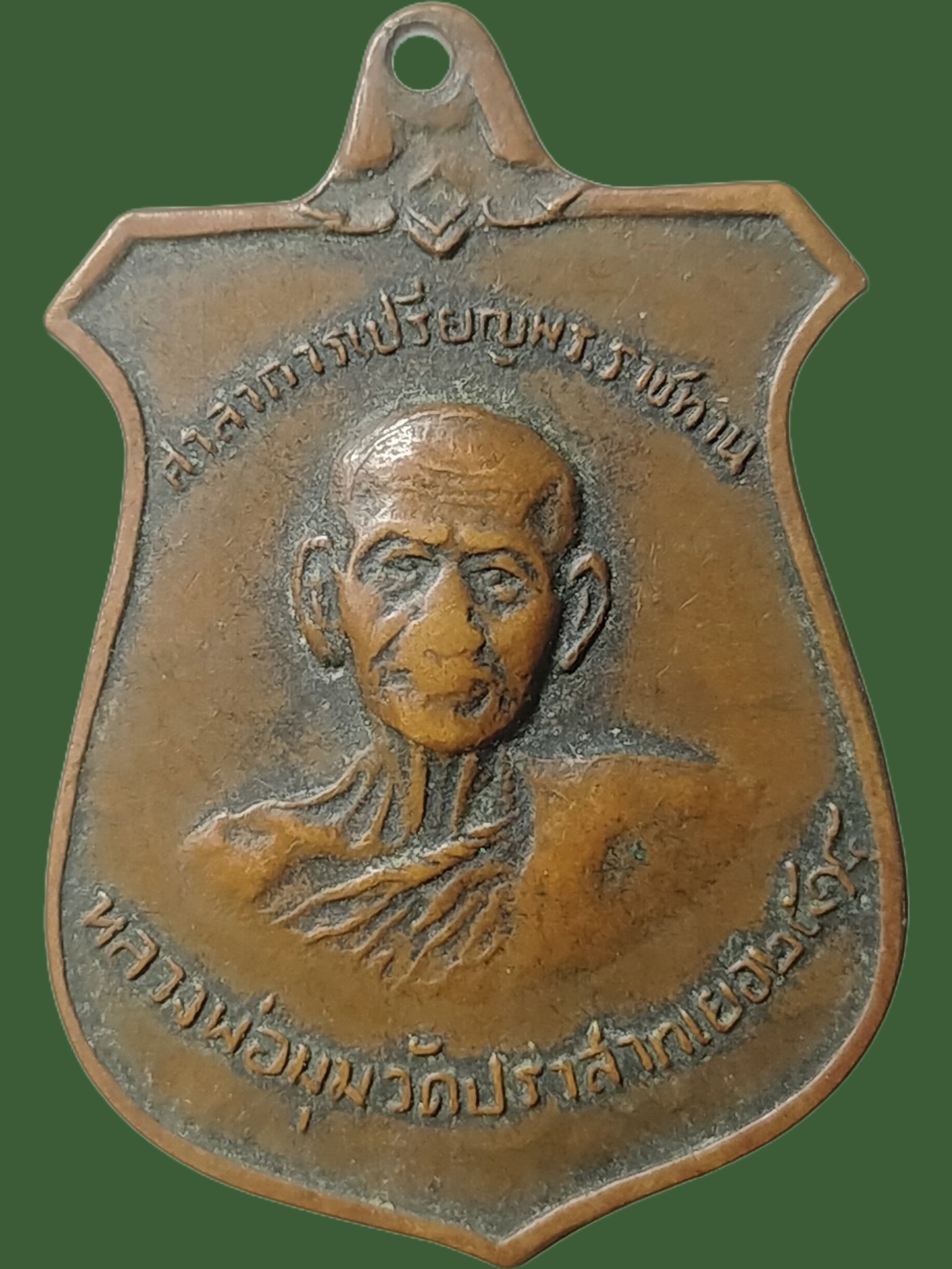 H546 เหรียญหน้าบันศาลาการเปรียญ หลวงพ่อมุม วัดปราสาทเยอร์ ปี 2515