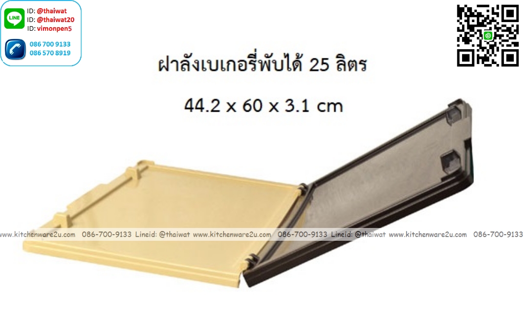 P13111 ฝาลังเบเกอรี่ 25 ลิตร พับได้ (44.2*60*3.1 cm) ทูโทน เกรดเอ No.8219TT (ราคาขายส่งต่อ 10 ใบ: เฉลี่ย 130 บต่อใบ)