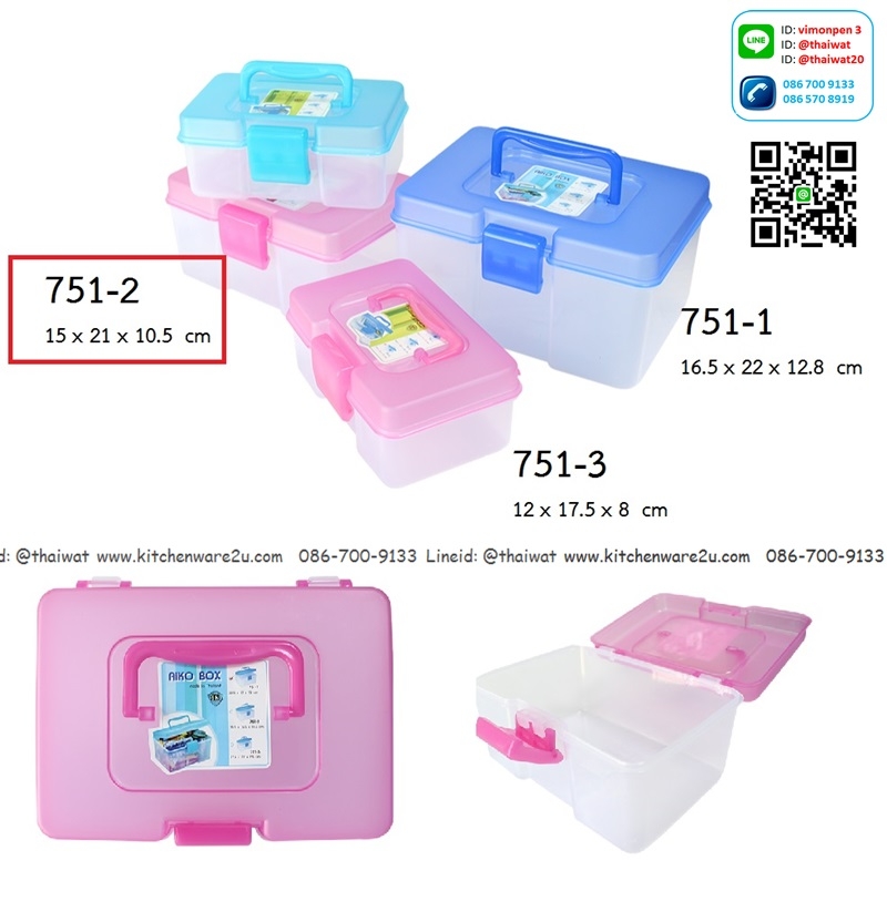 P07261 กล่องเอนกประสงค์ ฝาล็อค หูหิ้ว (15 x 21 x 10.5 cm) No.751-2 ราคาส่งต่อ 12 ใบ: เฉลี่ย 40 บ/ใบ