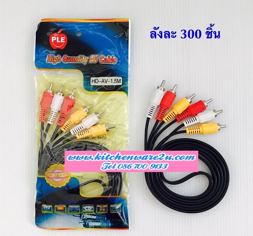P03112 สาย AV ราคาส่งต่อ 1 โหล:12 ชุด (180 บ/โหล เฉลี่ย 15 บาท ขายส่งทุกอย่าง 20 บาท)