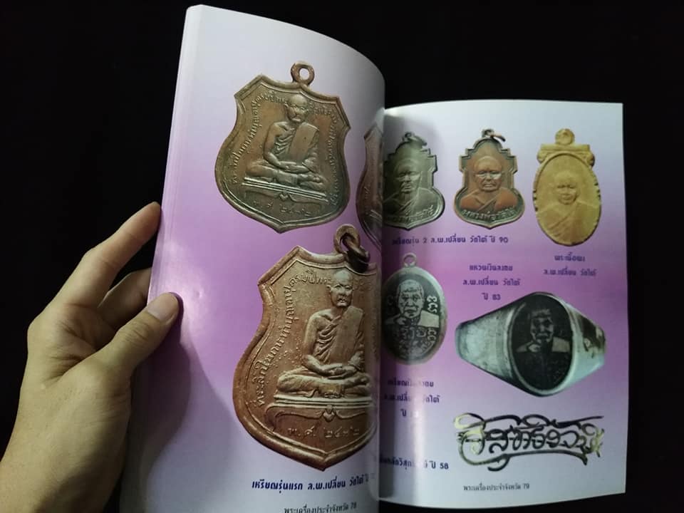 พระเครื่องยอดนิยมประจำจังหวัด กาญจนบุรี