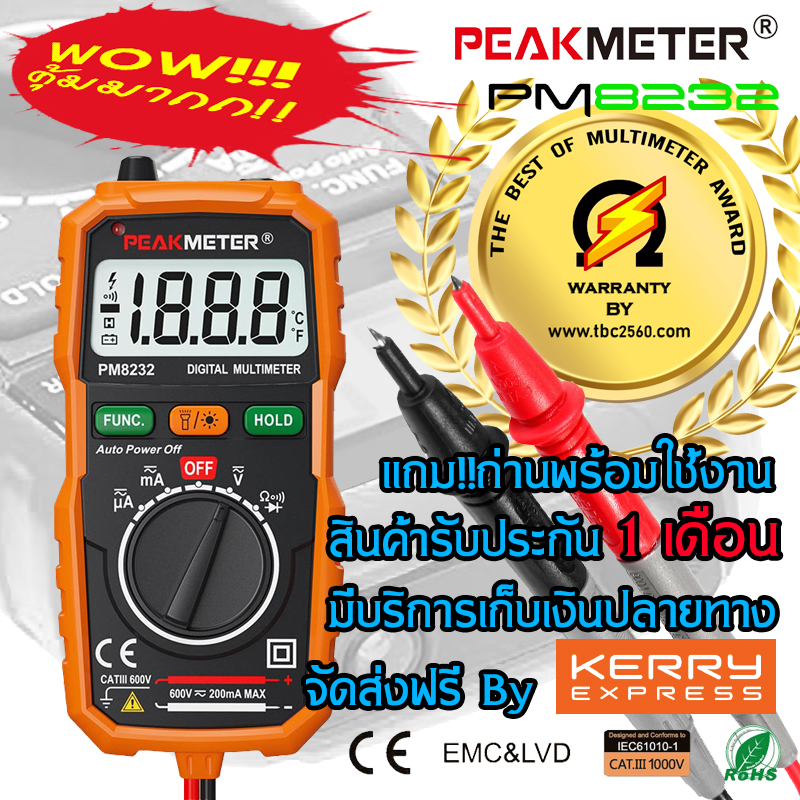 ดิจิตอลมัลติมิเตอร์ มิเตอร์แบบออโต้Range แม่นยำ ราคาถูก PEAKMETER รุ่น PM8232
