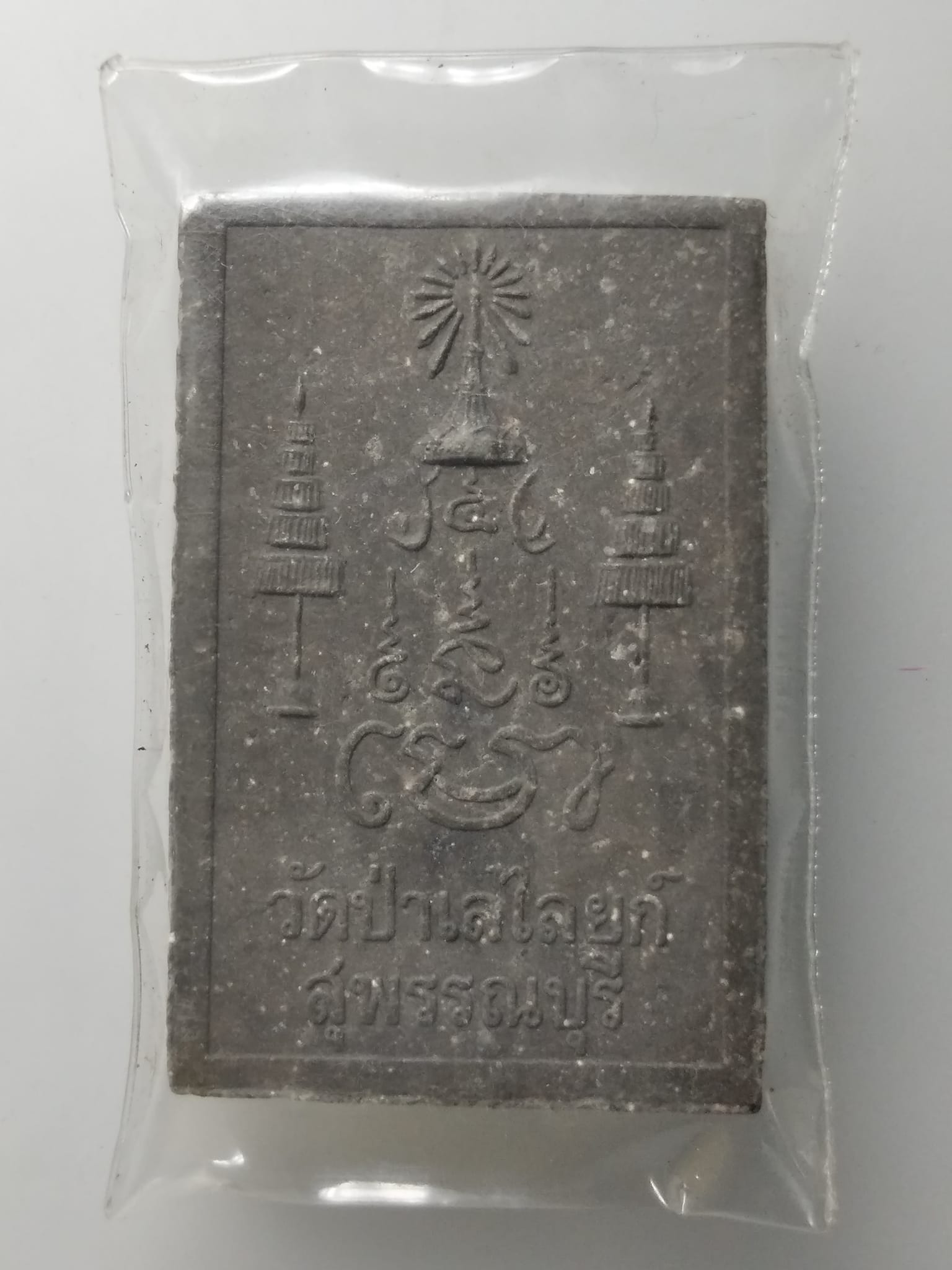 H313 พระผงหลวงพ่อโต วัดป่าเลไลยก์ จ.สุพรรณบุรี ปี2542 สร้างด้วยเนื้อรักเก่าและปูนเก่าทองเก่าที่ได้จากการบูรณะองค์หลวงพ่อโต ปางป่าเลไลยก์