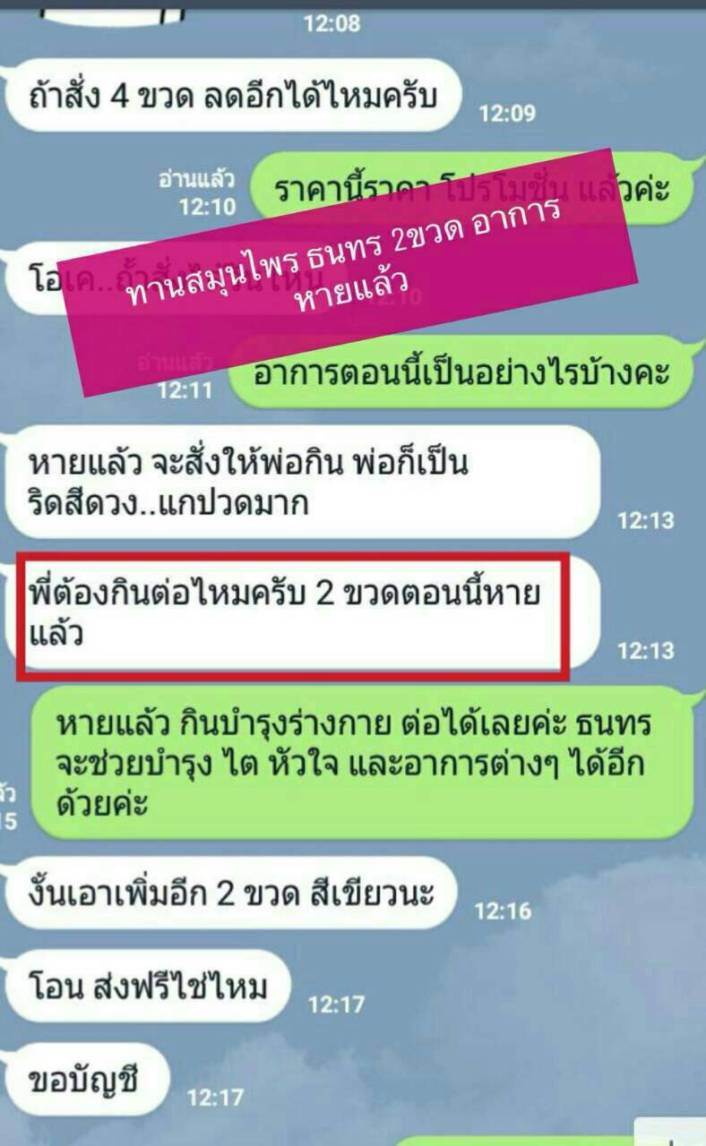 สมุนไพรธนทร รักษาโรคริดสีดวง