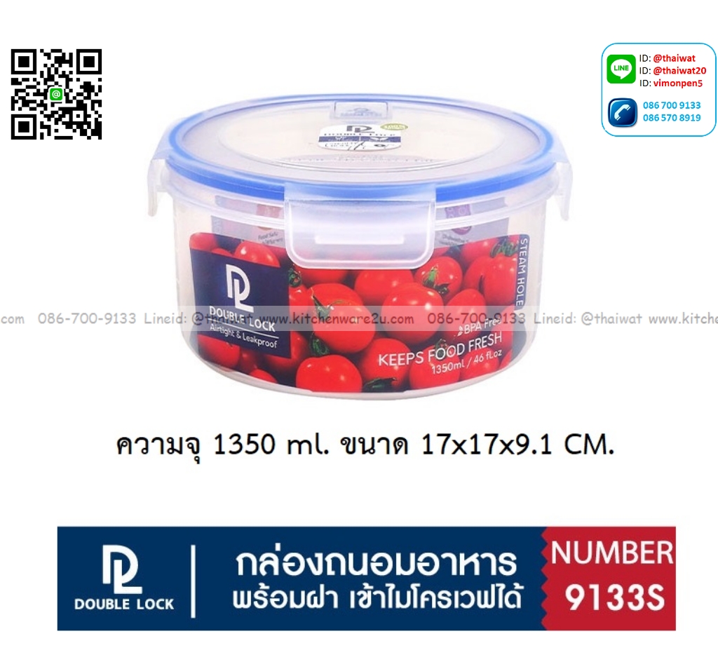 P12792 กล่องเอนกประสงค์ Double lock ความจุ 1350 มิล (17*17*9.1 cm) เกรดเอ No.9133s ราคาขายส่งต่อ 1 โหล:12 ใบ: เฉลี่ย 70 บต่อใบ
