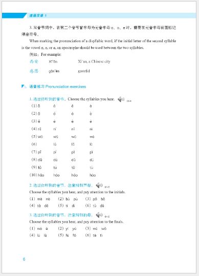 แบบเรียนภาษาจีน Expressway to Chinese เล่ม 1速通汉语 初级 1 Express Way to Chinese Textbook Vol. 1