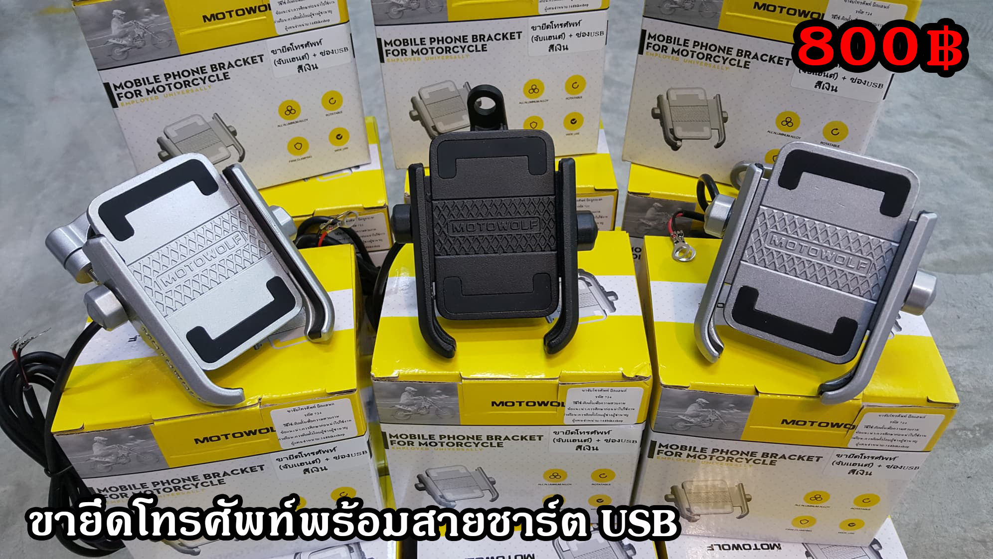 ขายึดโทรศัพท์พร้อมสายชาร์ USB