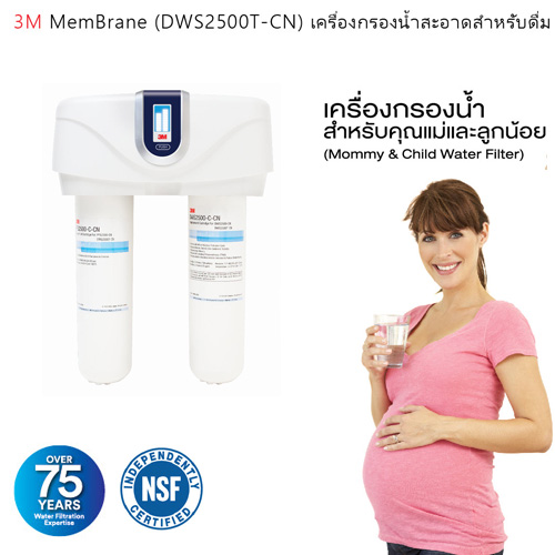 เครื่องกรองน้ำ 3M MemBrane