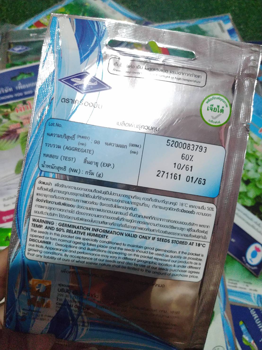 ผักโขมแดง Carden spurge เจียใต๋