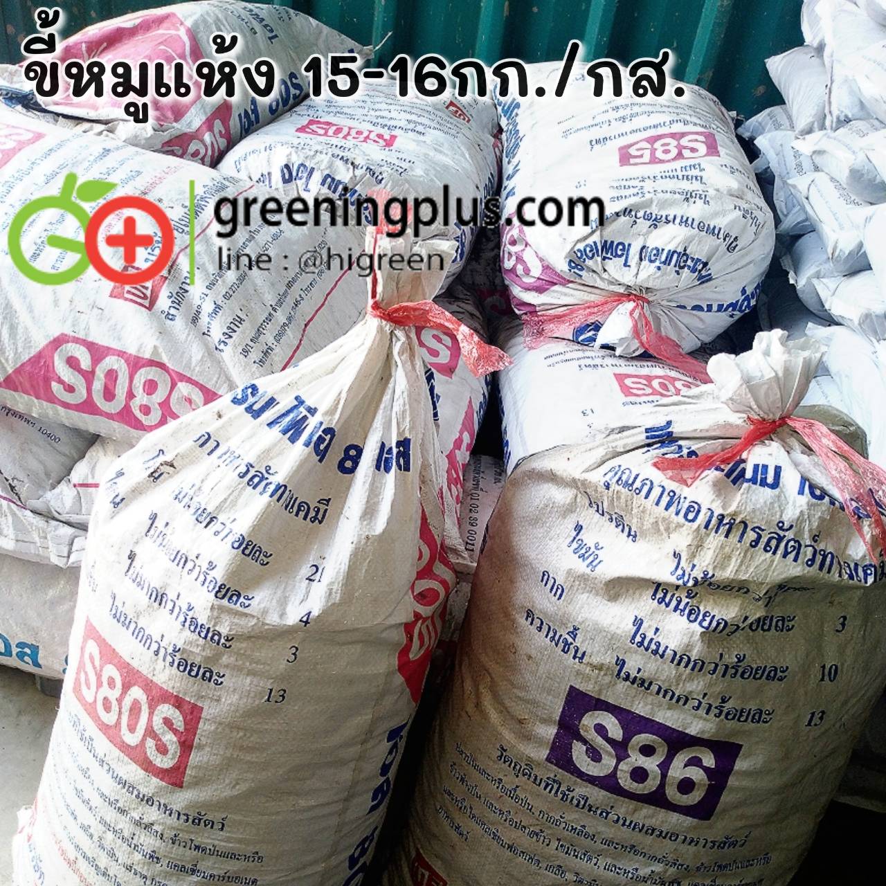 ขี้หมูแห้ง 4 ลิตร/ถุง