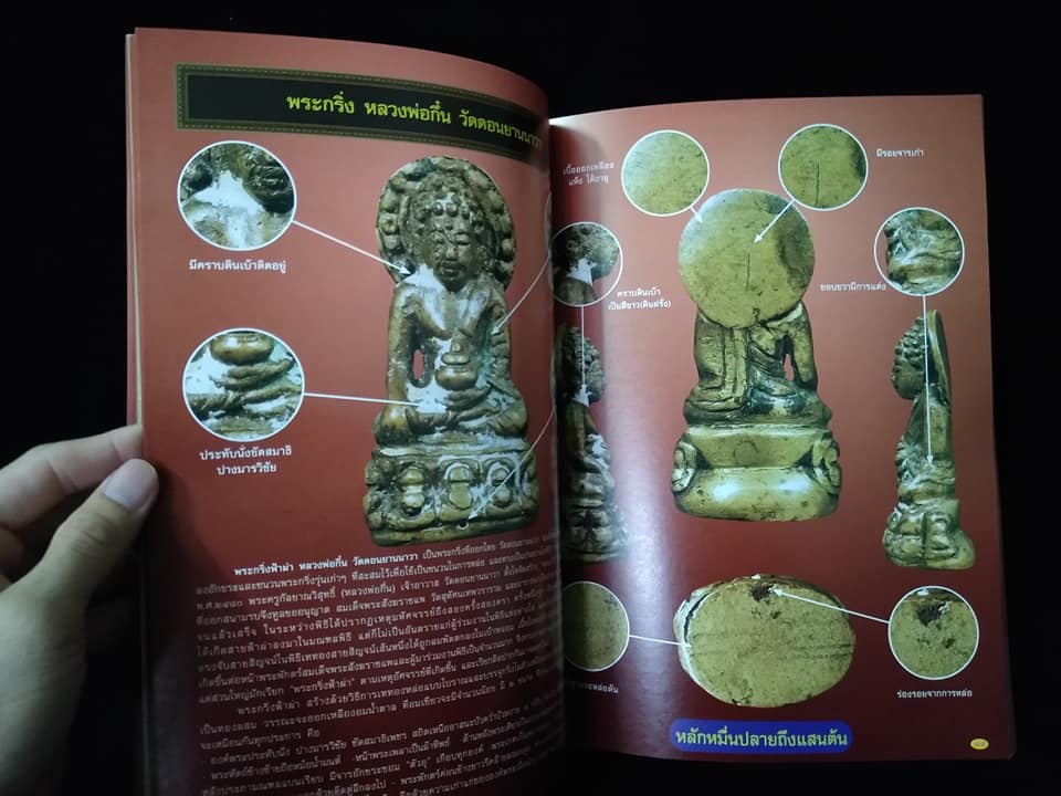 รวมพระกริ่งยอดนิยม