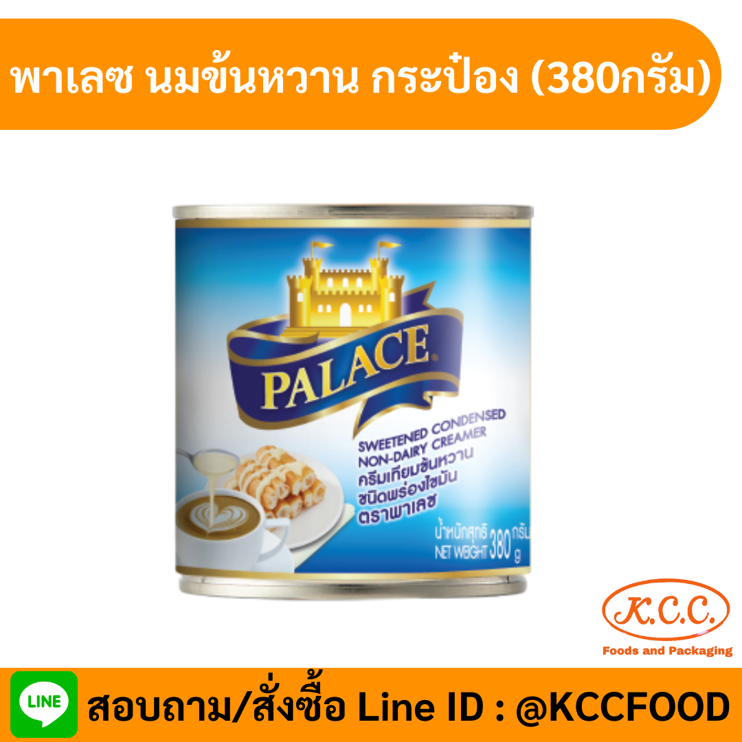 Palace พาเลซ - นมข้นหวาน (380กรัม)