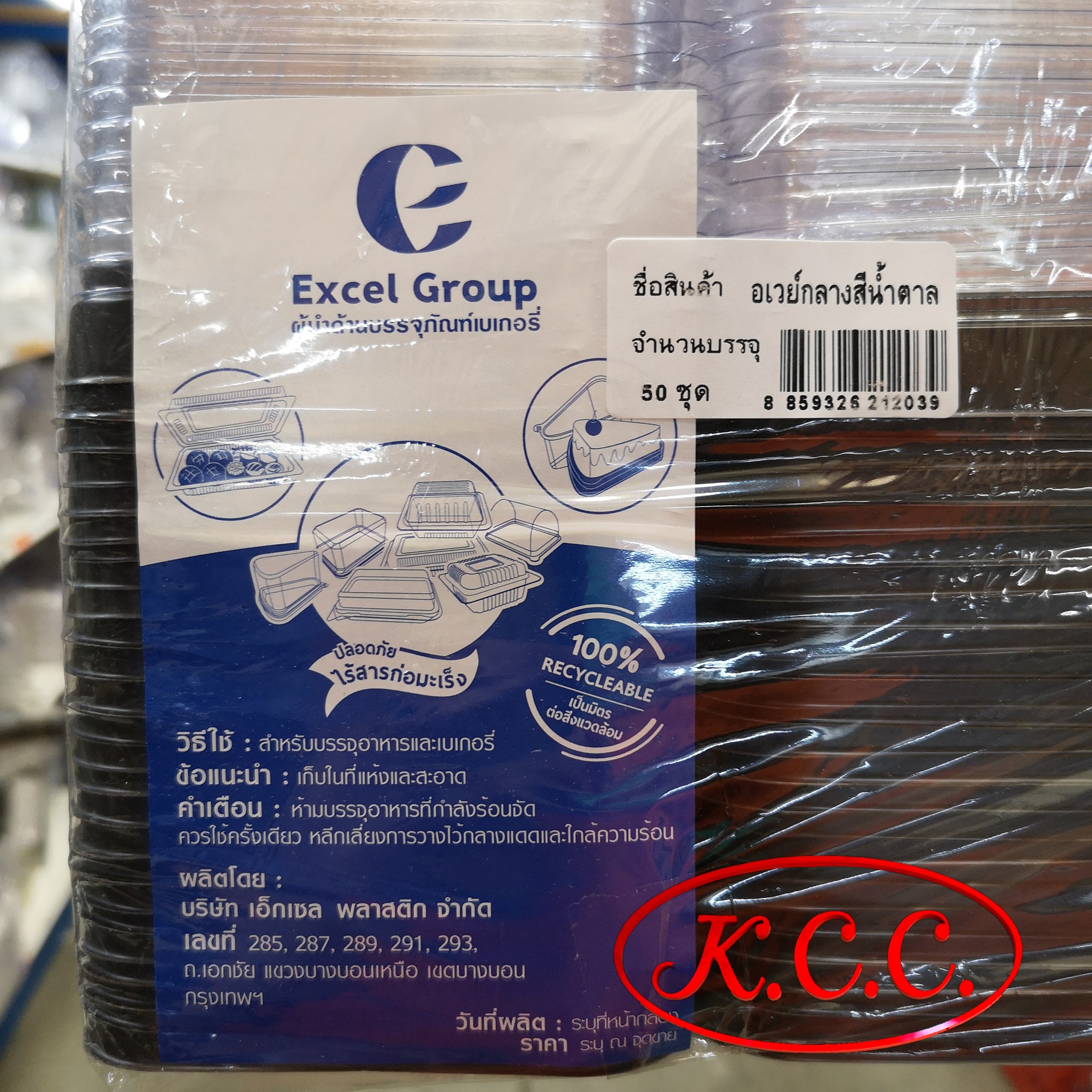 อเวย์กลาง สีน้ำตาล (50ใบ) สอบถามราคาล่าสุดได้ที่ Line : @kccfood