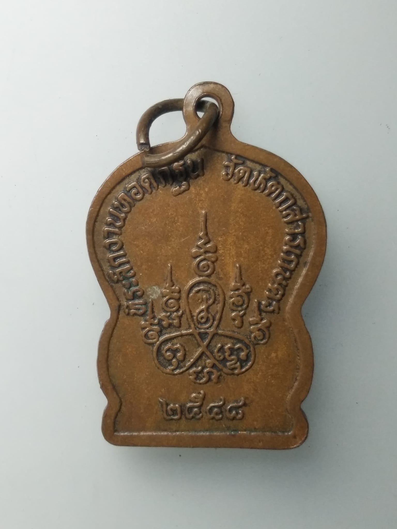 H342 เหรียญหลวงพ่ออู๊ด วัดหัตถสารเกษตร พ.ศ.2548