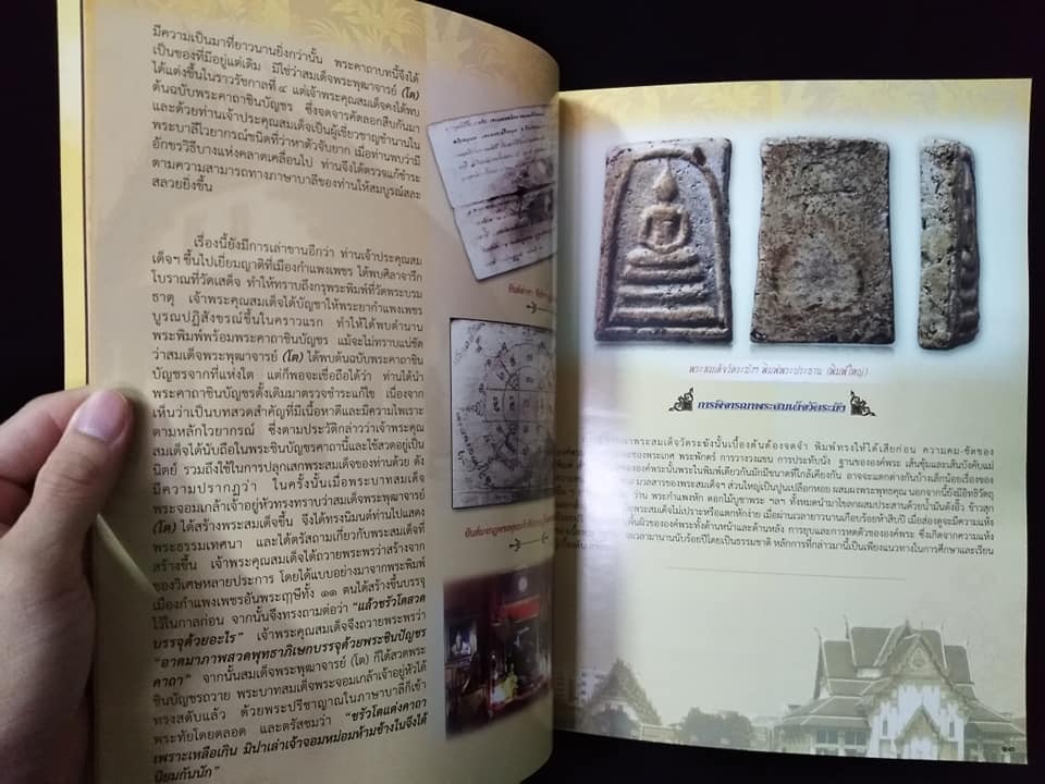 พระเบญจภาคี