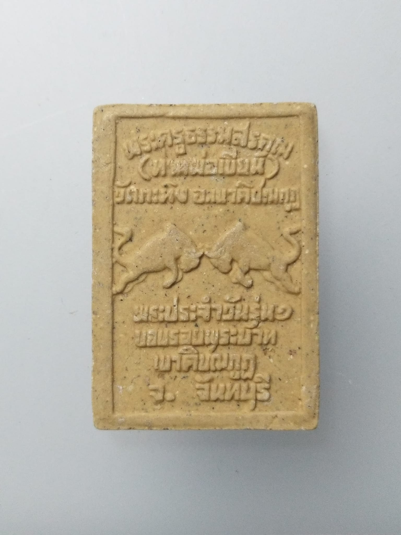 F217 พระประจำวัน ท่านพ่อเขียน วัดกะทิง จ.จันทบุรี