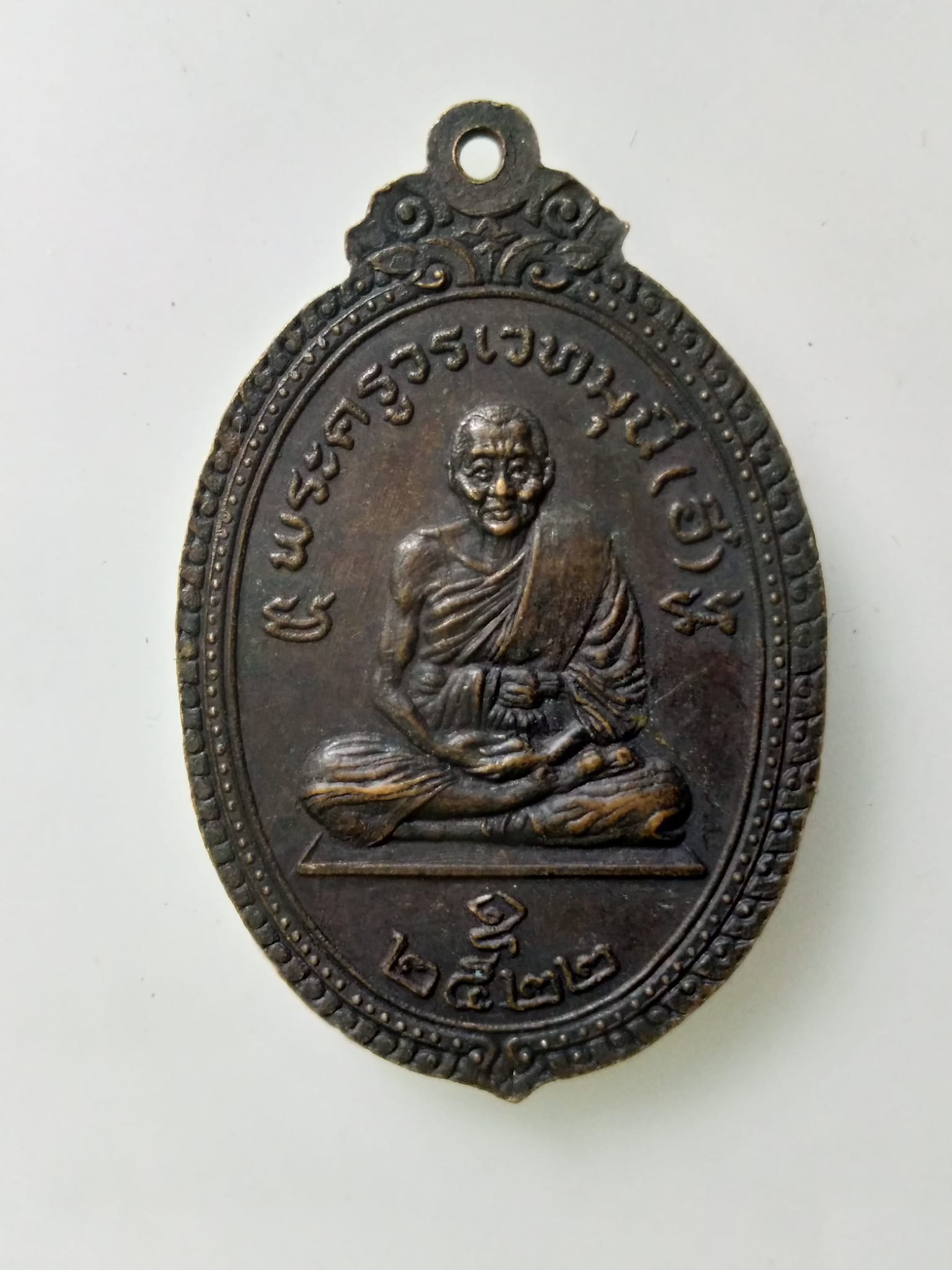 E387 เหรียญพระครูสาธกธรรมคุณ(ลั้ง) วัดอัมพาราม จ.ชลบุรี หลัง พระครูวรเวทมุนี(อี๋) ปี2522