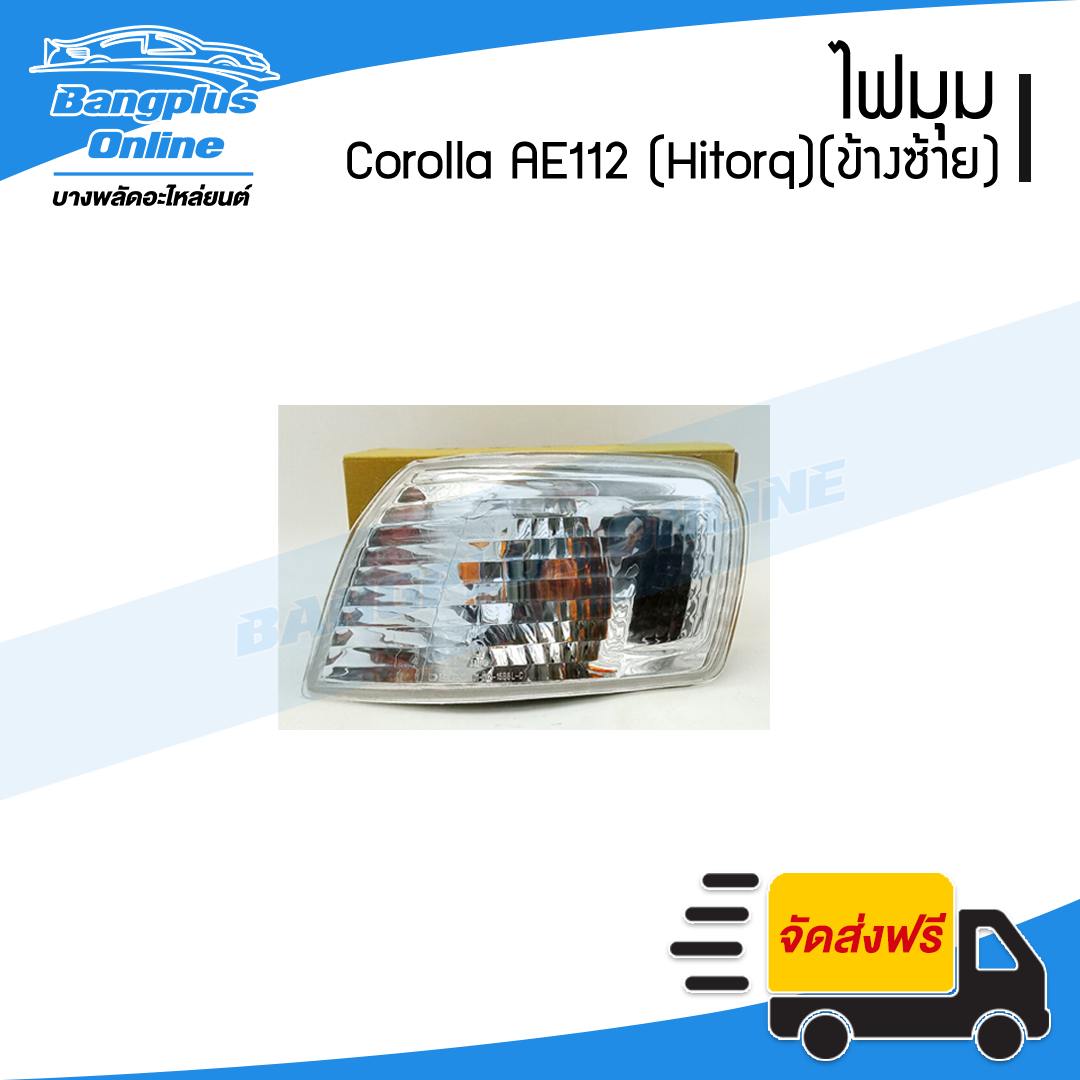 ไฟมุม/ไฟหรี่มุม Toyota Corolla AE112 (Hitorq)(โคโรล่า/ไฮทอค)(ข้างซ้าย) - BangplusOnline