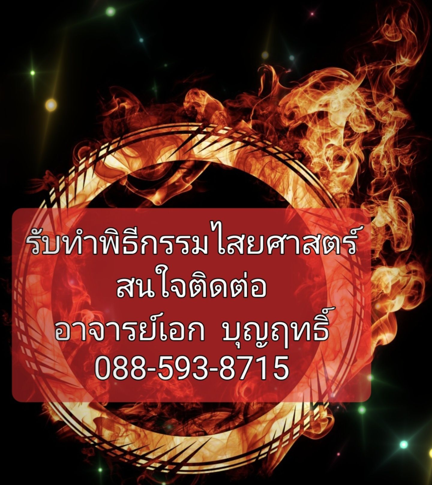โลกไสย์ศาสตร์