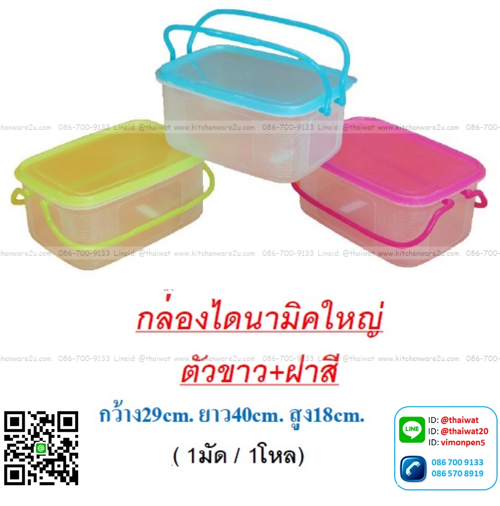 P11123 กล่องเอนกประสงค์ ฝาล๊อค (40*29*18 cm) No.3329S (ราคาขายส่งต่อ 12 ใบ: เฉลี่ย 100 บต่อใบ)