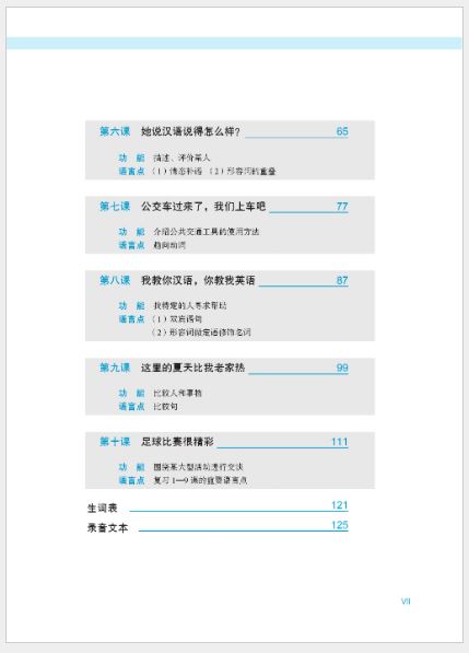 แบบเรียนภาษาจีน Expressway to Chinese เล่ม 3速通汉语 初级 3 Express Way to Chinese Textbook Vol. 3
