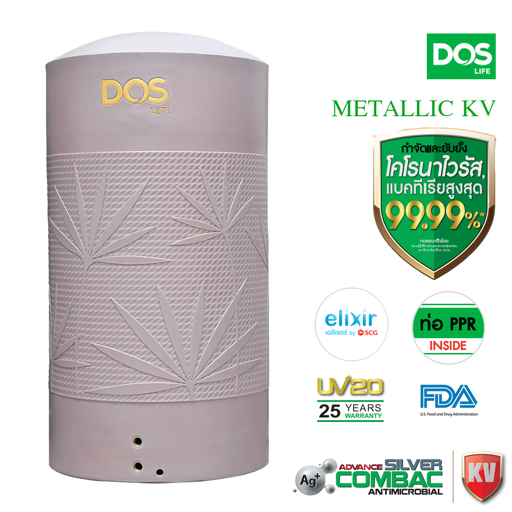 ถังเก็บน้ำ Dos รุ่น Metallic KV