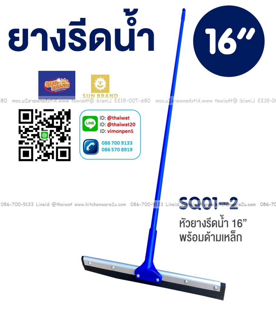 P08738 ไม้รีดน้ำ หน้ากว้าง 16 นิ้ว NoSQ01-2 ราคาขายส่งต่อ 6 อัน : เฉลี่ย 150 บต่ออัน
