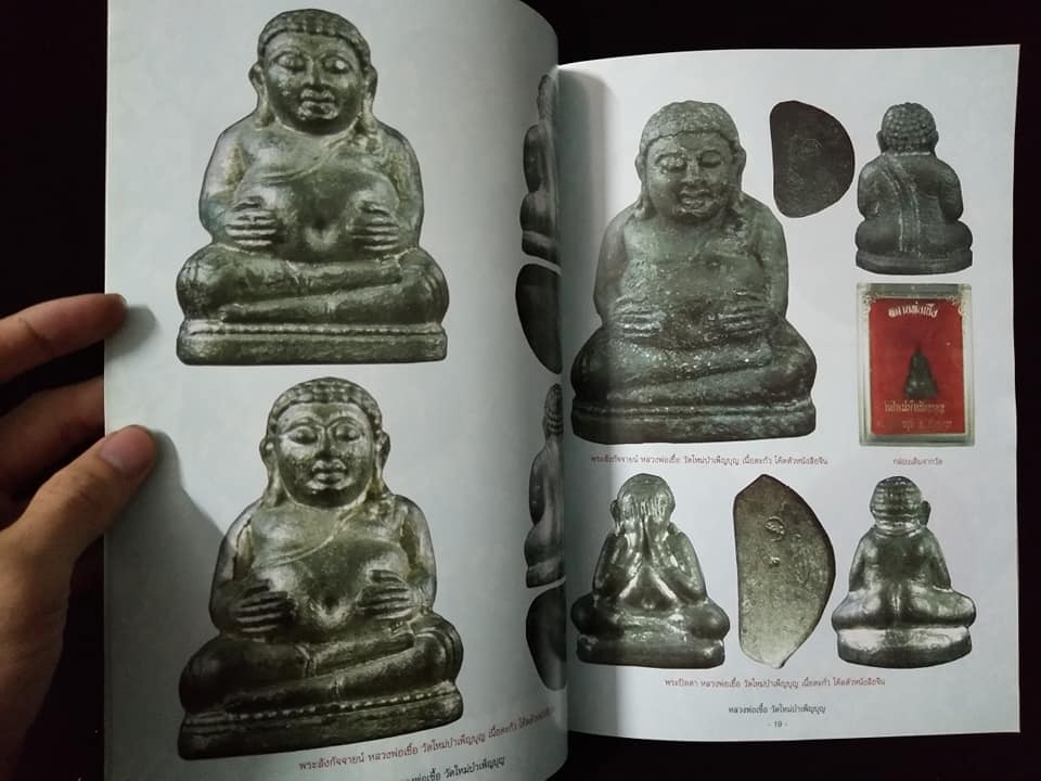 วัตถุมงคลยอดนิยม หลวงพ่อเชื้อ