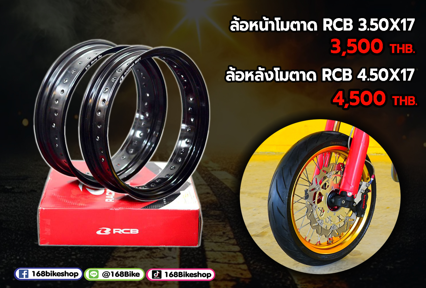 ล้อโมตาด หน้า/หลัง RCB