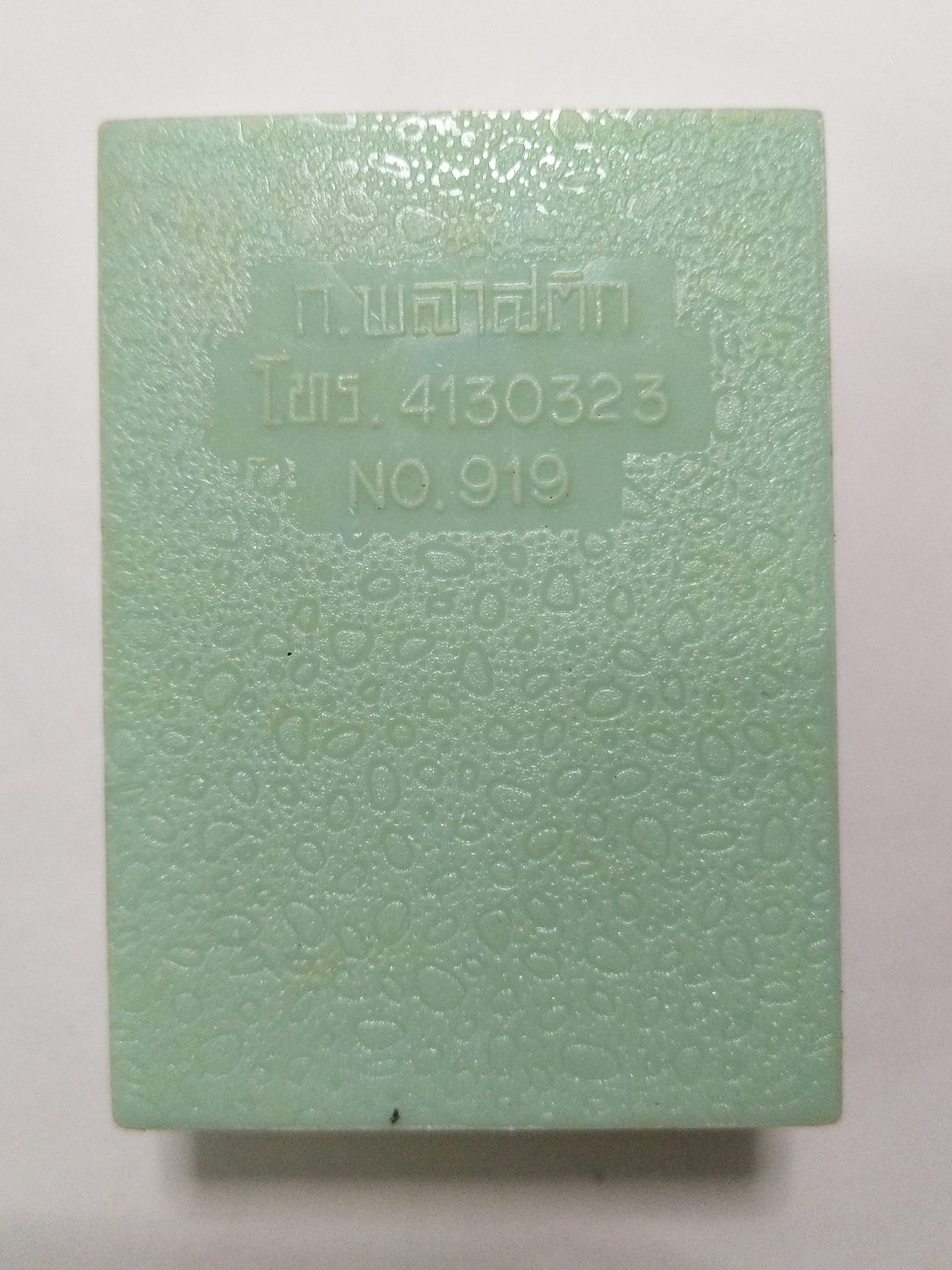 G010 พระสมเด็จมหามงคล รุ่นทูลเกล้า วัดบวรนิเวศวิหาร ปี2528