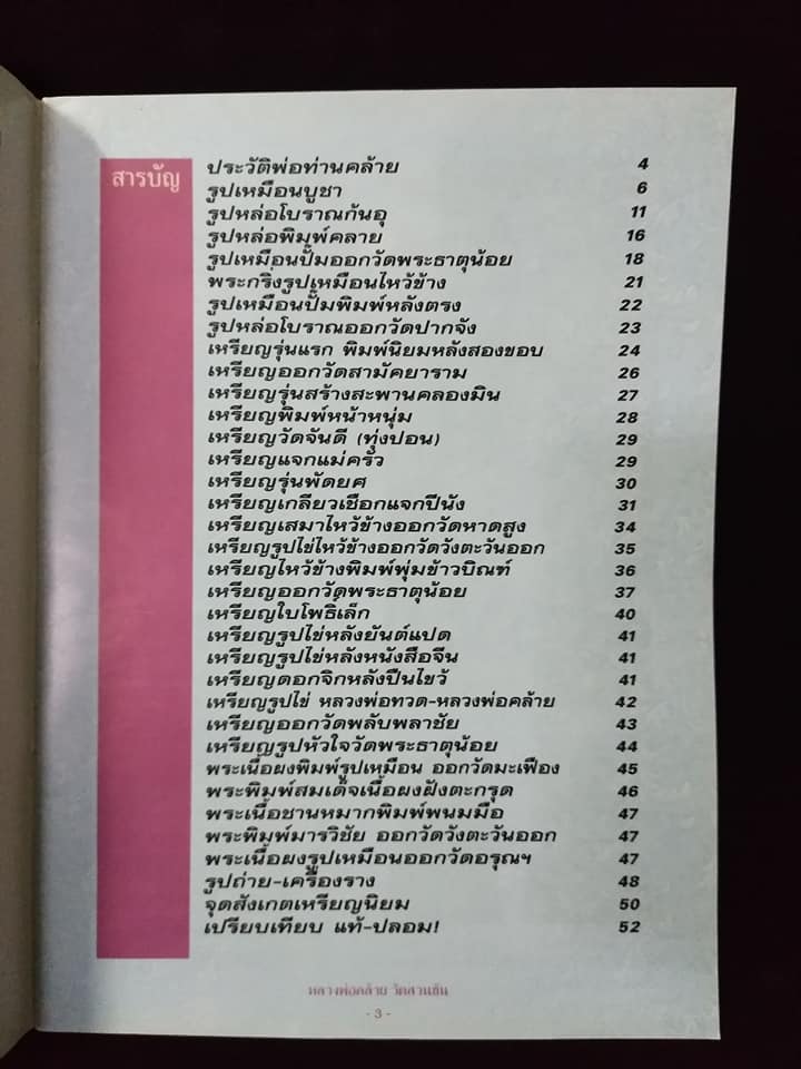 พ่อท่านคล้าย วัดสวนขัน