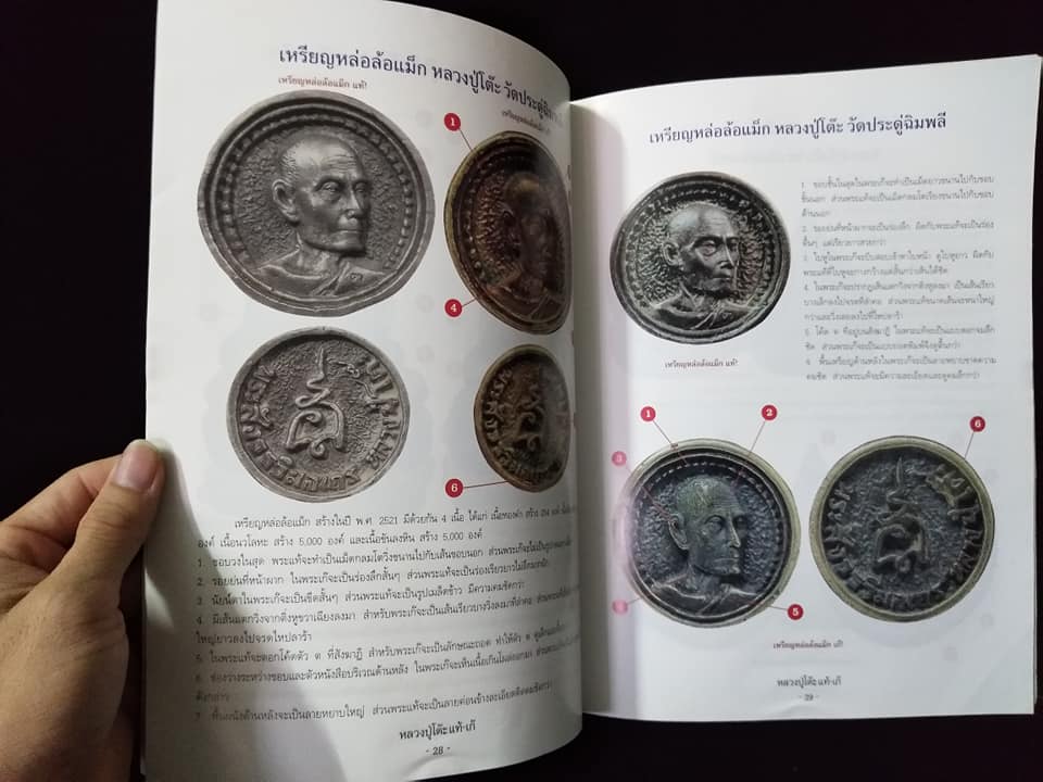 หลวงปู่โต๊ะ วัดประดู่ฉิมพลี กรุงเทพ