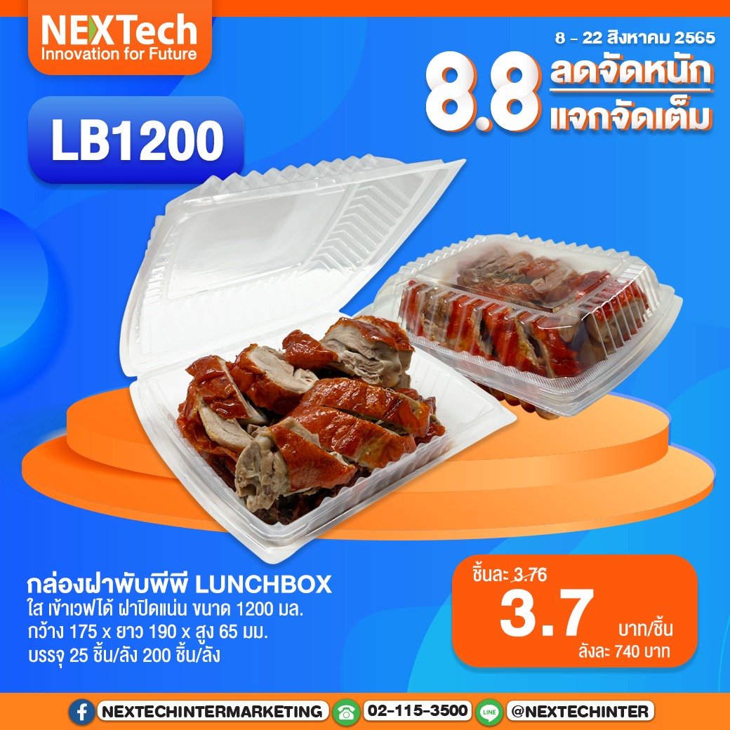 กล่องอาหาร กล่องอาหารพลาสติก ขนาด 1200ml 1ช่อง รหัส LB1200 จำนวน 25ชุด