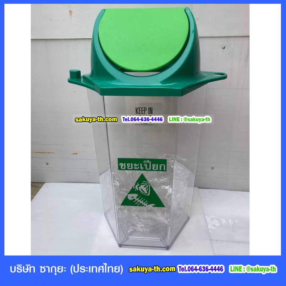 ถังขยะแยกประเภท ใส ทรงหกเหลี่ยม 56 ลิตร (มีตัวต่อที่ฝา)